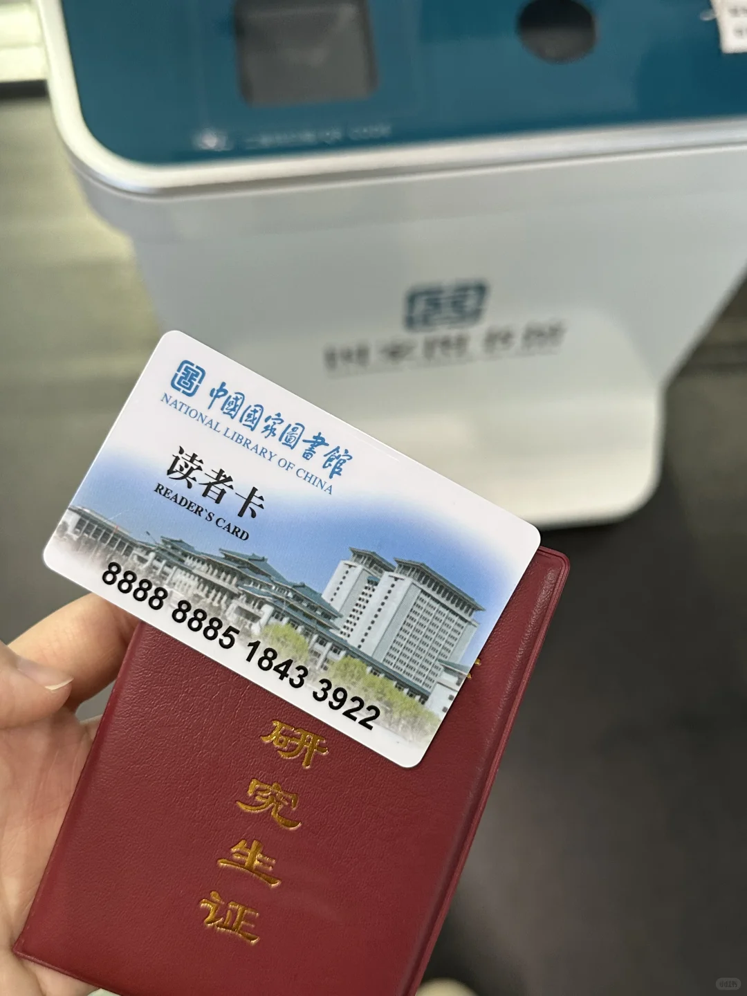 在京研究生暑期留校去国图｜来点精神食粮