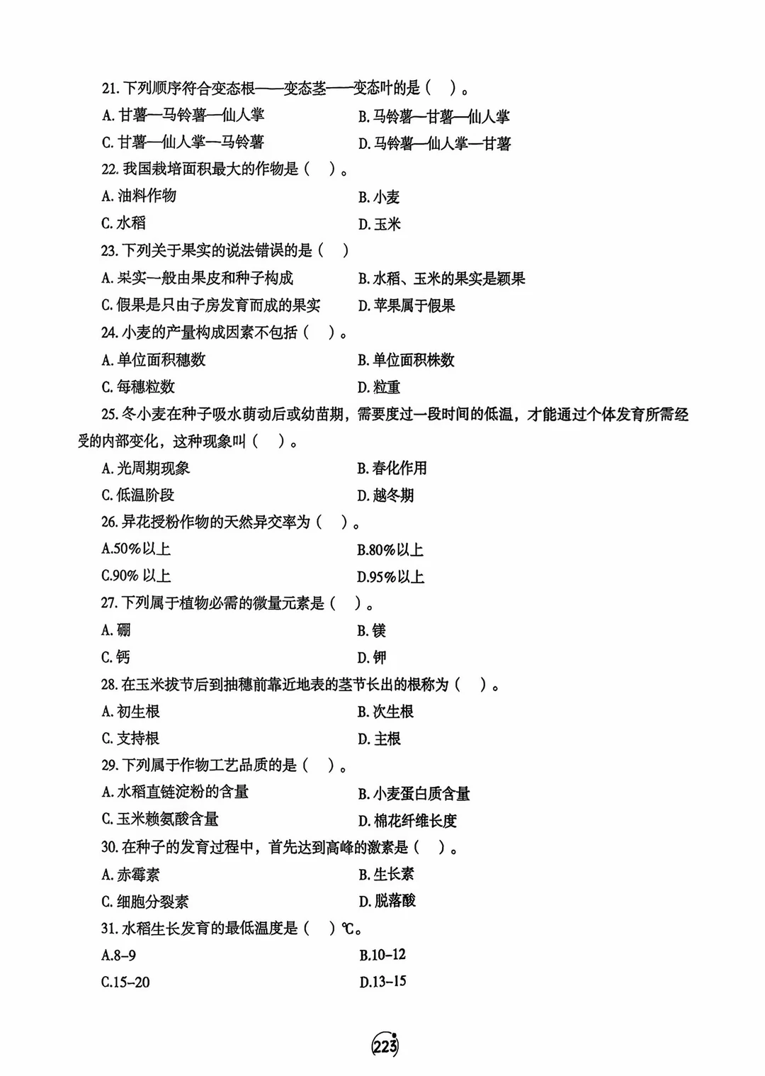 2026农业农村必刷200题