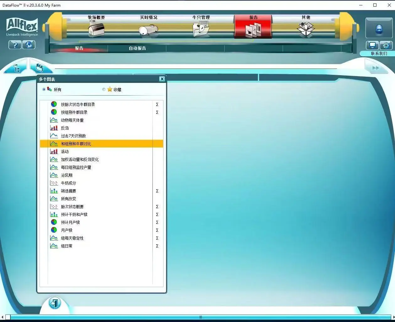 奶牛管理系统软件