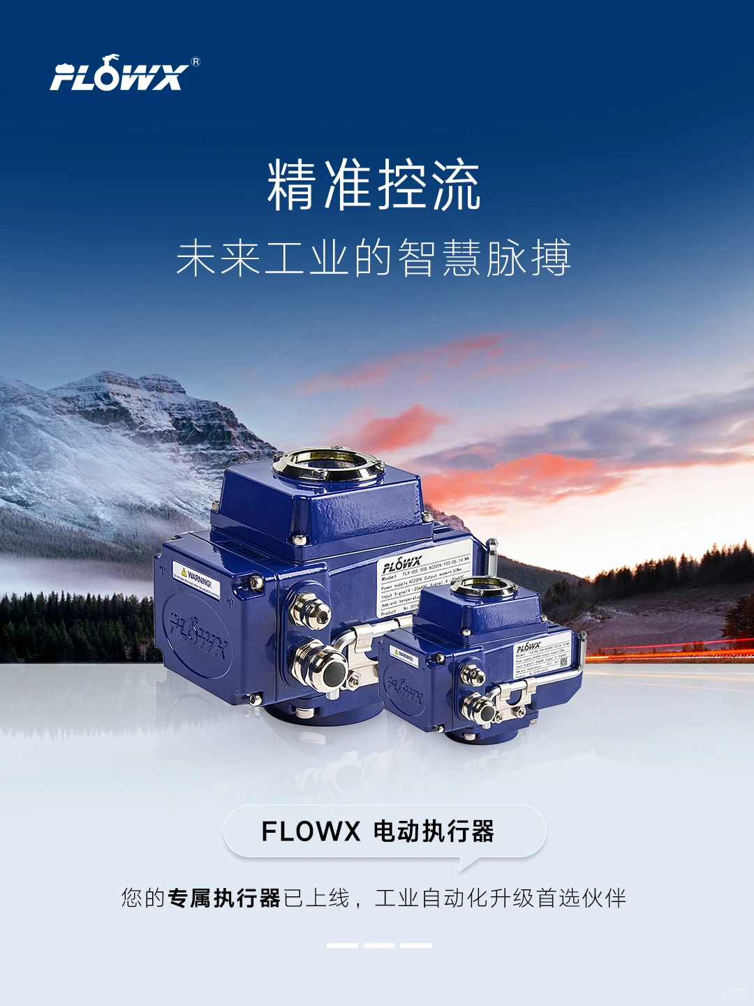 您的专属执行器已上线