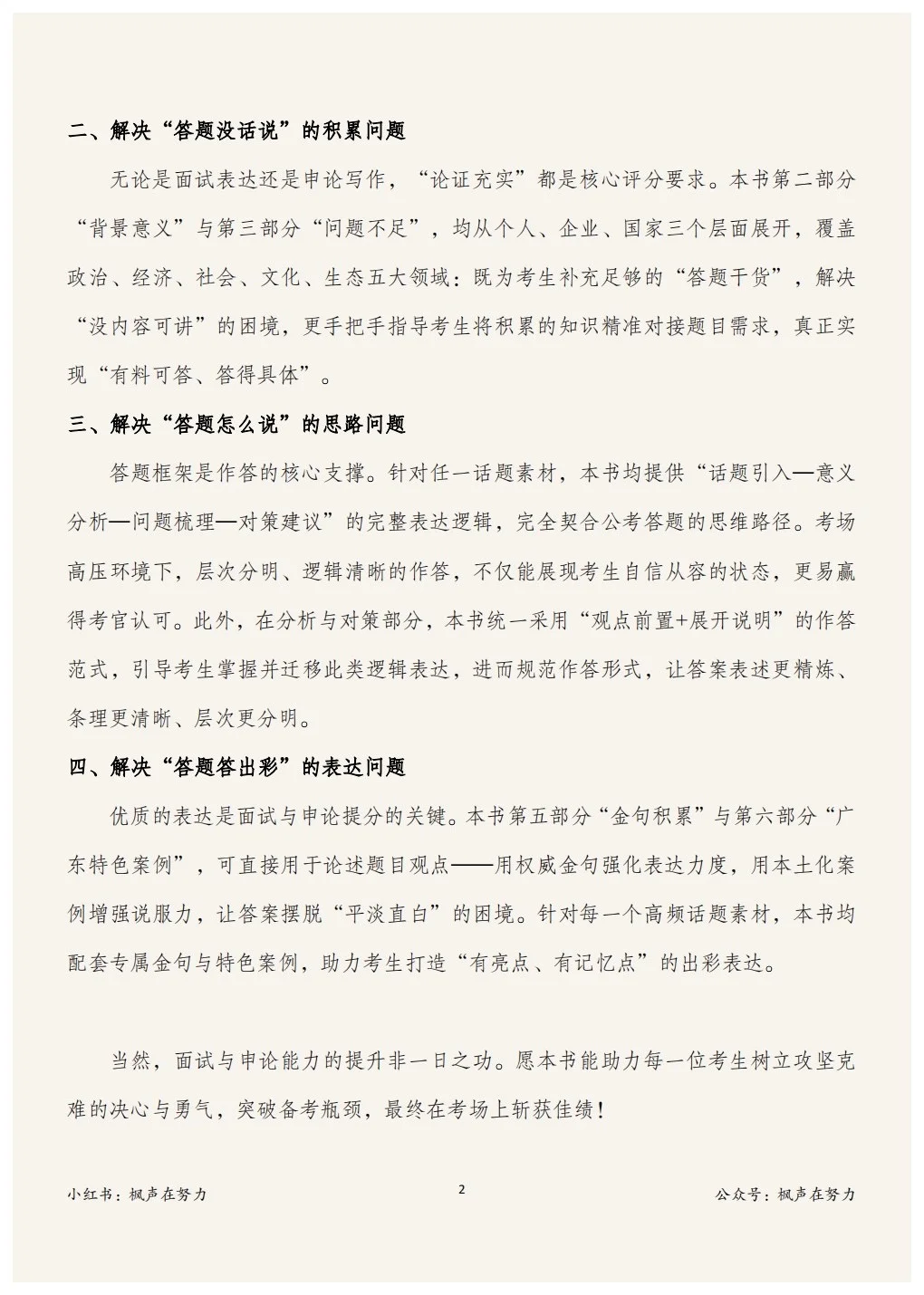 广东省考要知粤，广东乡村振兴知多少