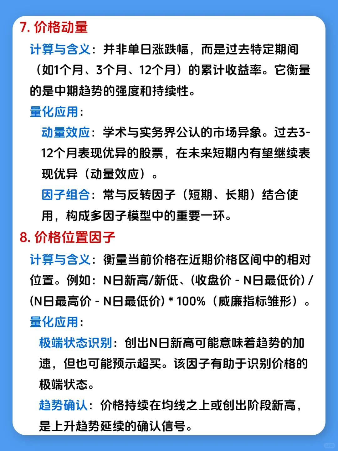 量化基础行情因子解析：价格因子