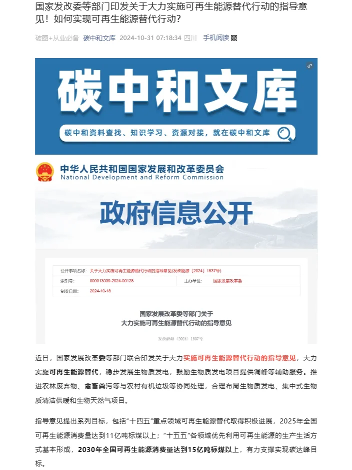 实施可再生能源替代行动的指导意见！附干货