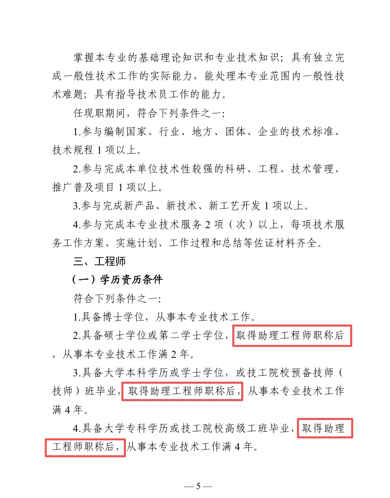 广东省林业工程技术人才职称评价标准最新版