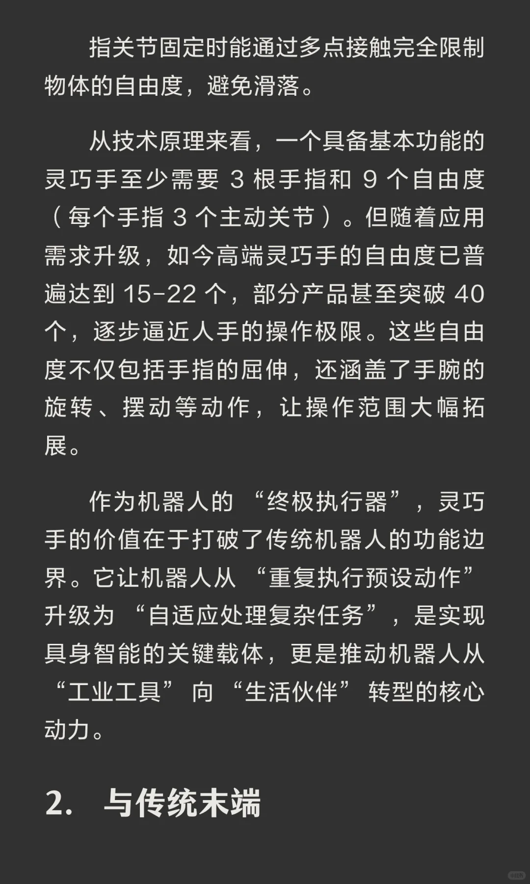 机器人灵巧手入门指南（一）系列篇❗️