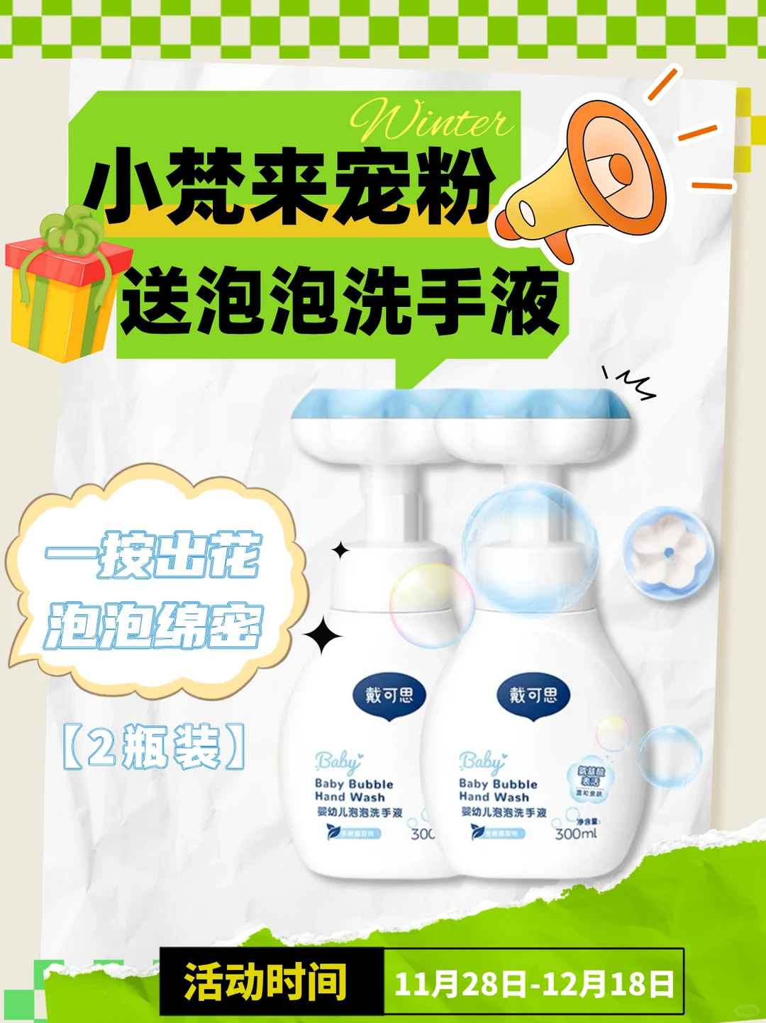 ?宝宝们，快来领泡泡洗手液?