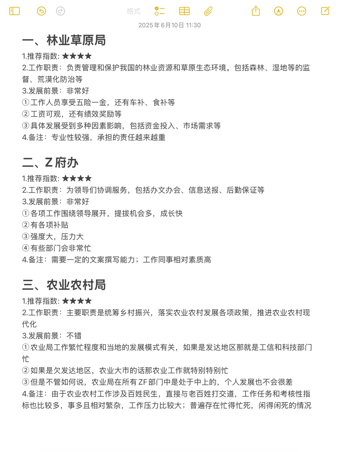 林业工程类专业的好日子来啦！