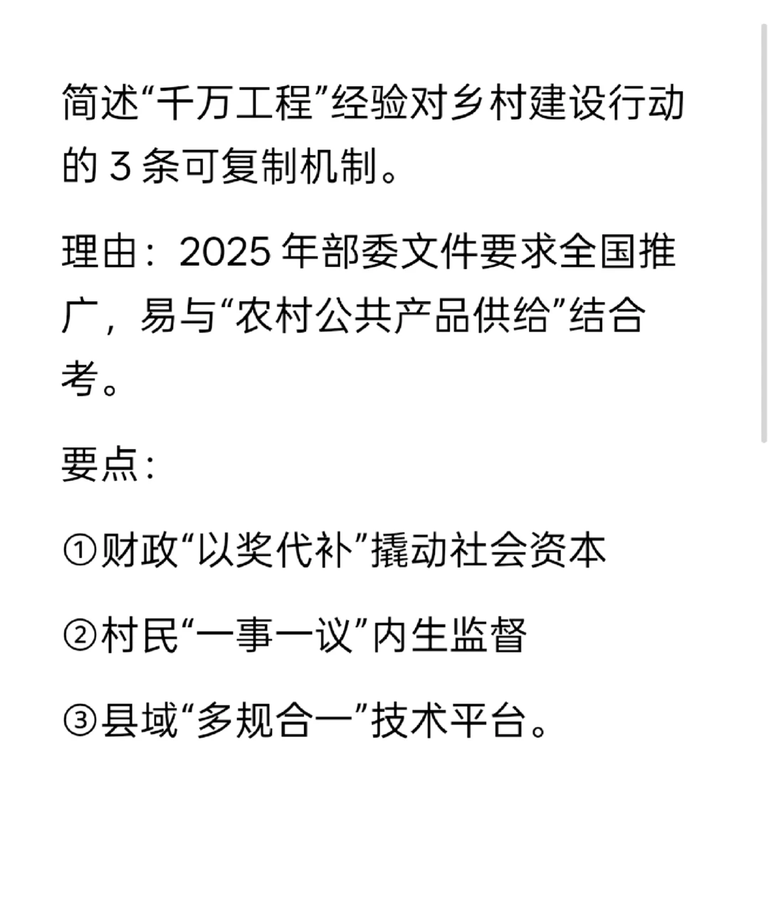 342农业综合四 简答题必学题