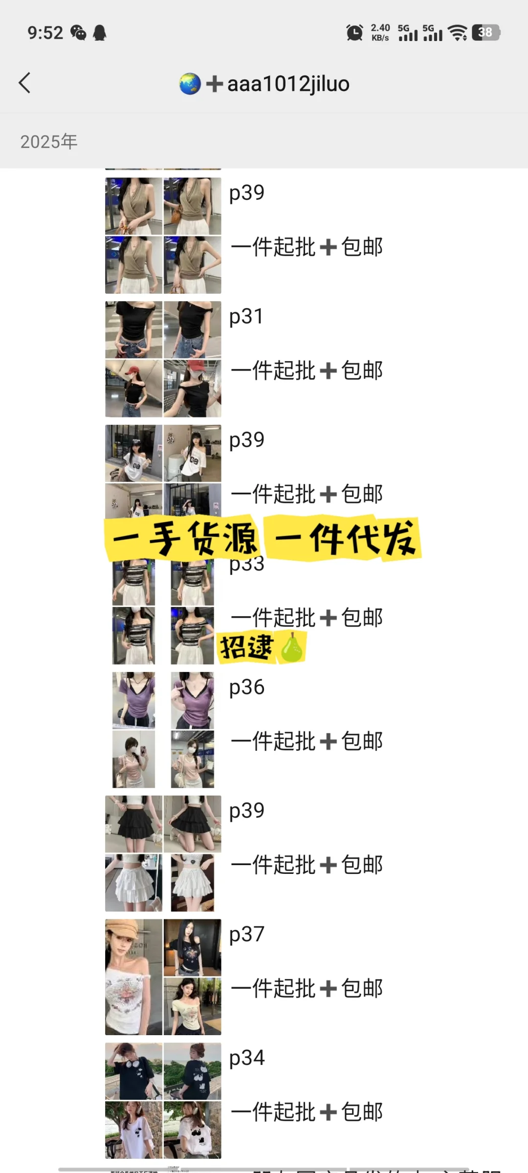 广州十三行服装批发源头厂家一件代发！