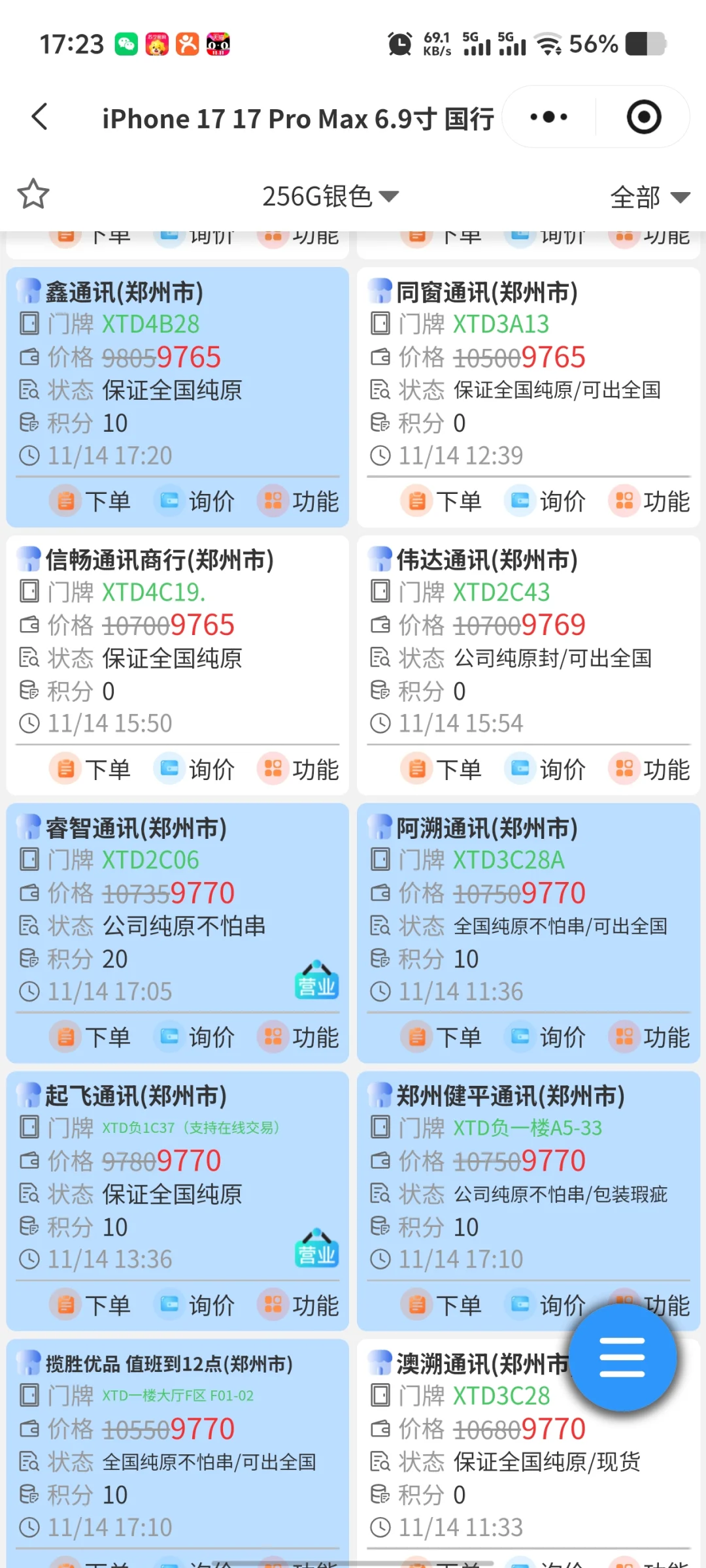 ?17pro崩的厉害，pm也在持续