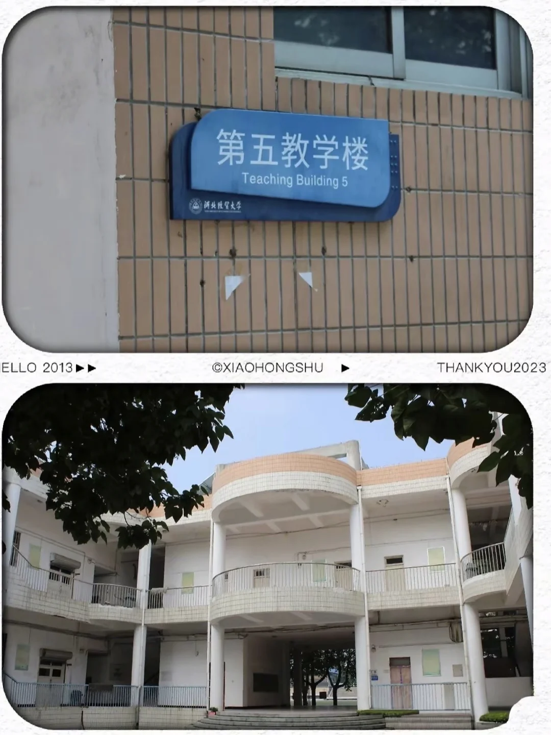 河北经贸大学图书馆教学楼一览