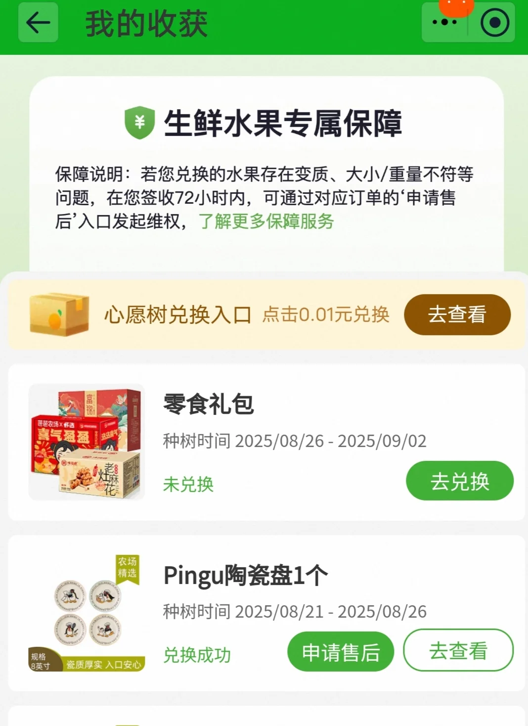 呀！我的果树好勤快！?