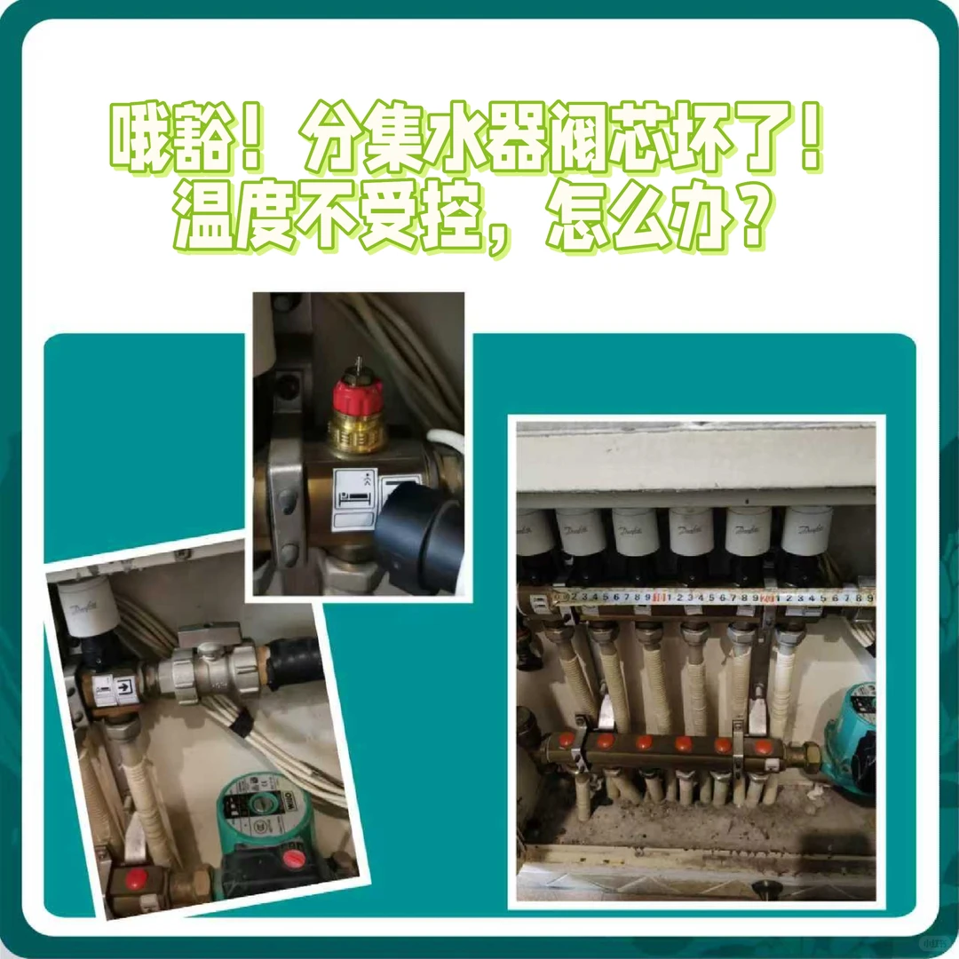 分水器阀芯坏了，怎么办？