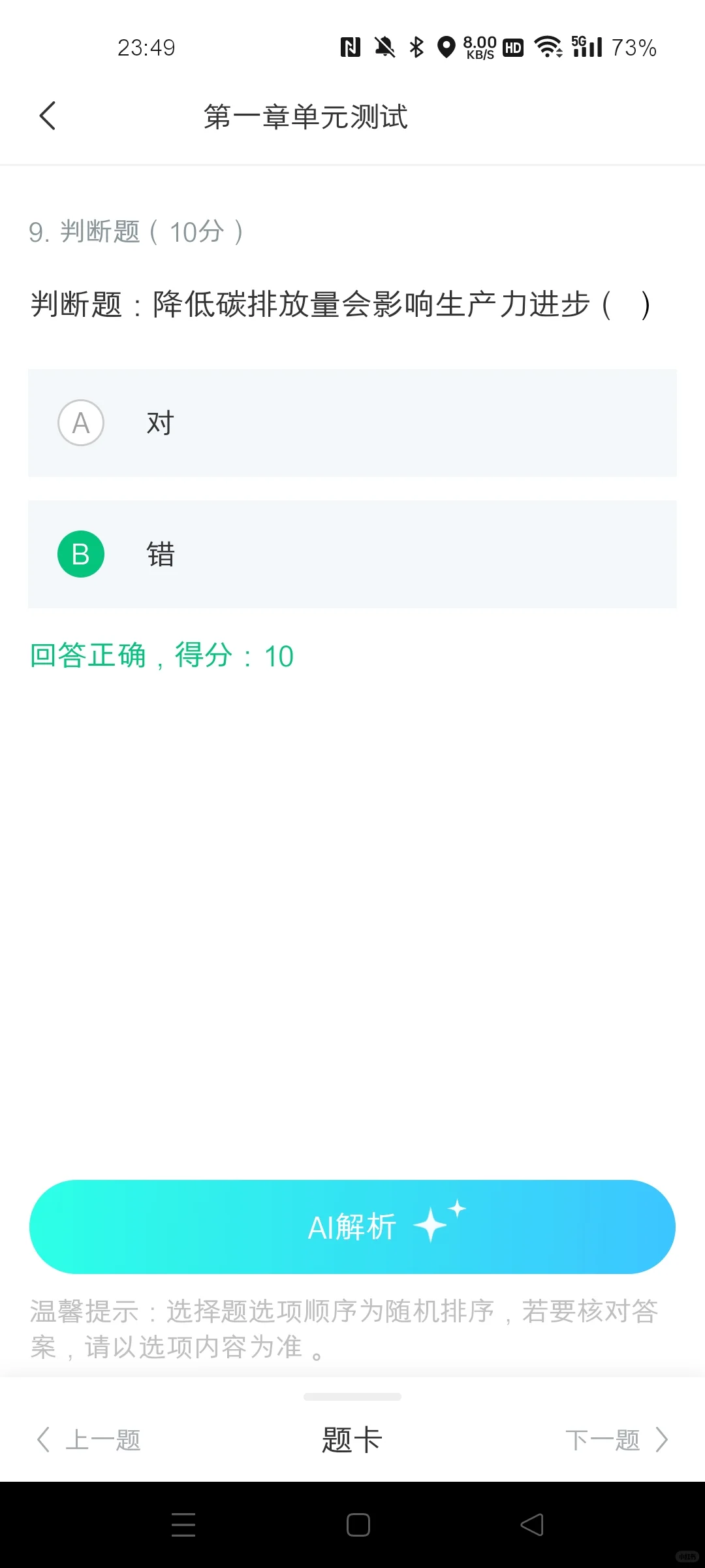 知到||可再生能源与低碳社会