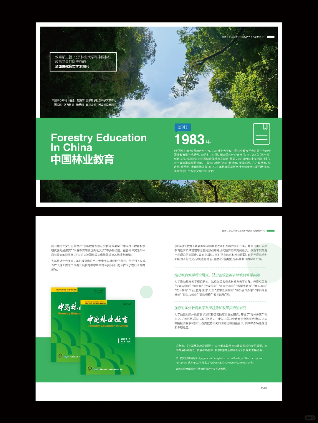 一抹蓝绿? 探秘北林大期刊? 蓝绿风暴