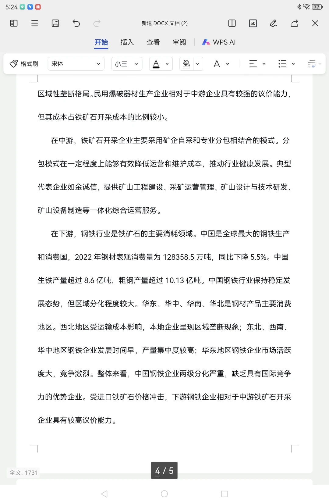 每天一个期货小知识之铁矿石（下）