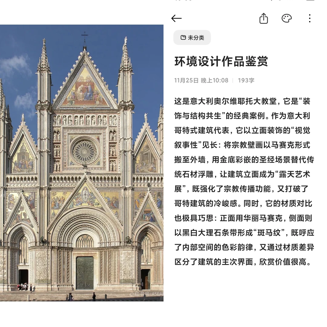 环境设计作品鉴赏Day3