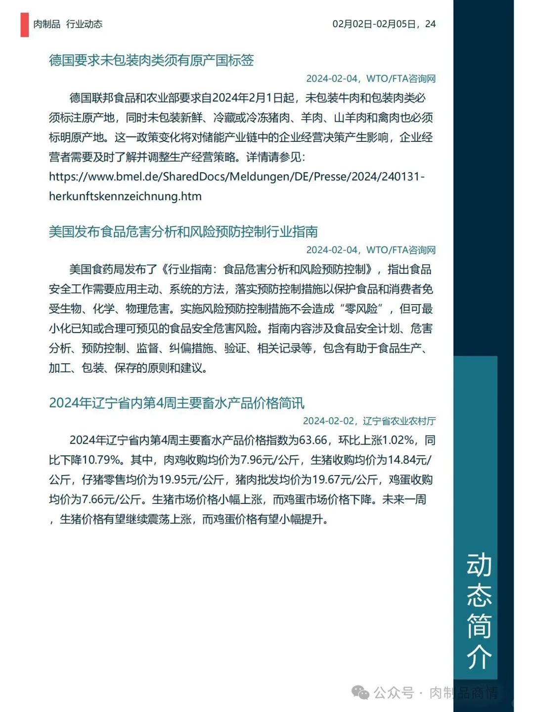 肉制品日报：牛肉价格新低 | 温氏预亏65亿