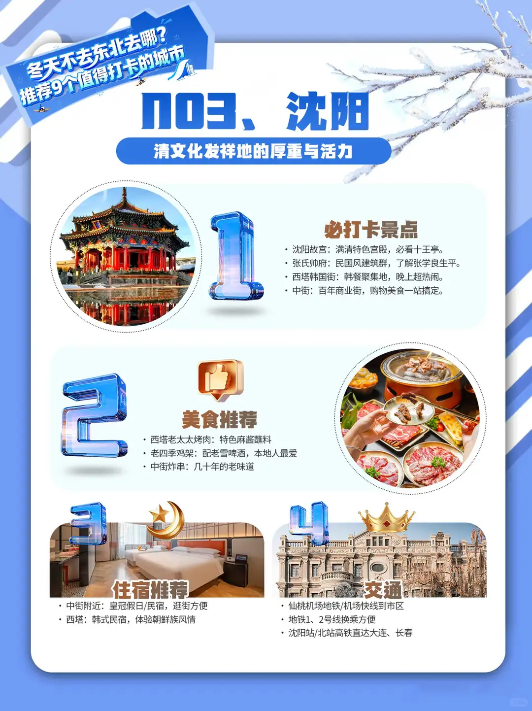 冬天不去东北去哪？推荐9个值得打卡的城市