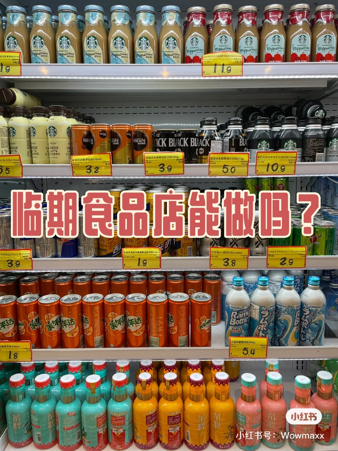 临期食品店能做吗