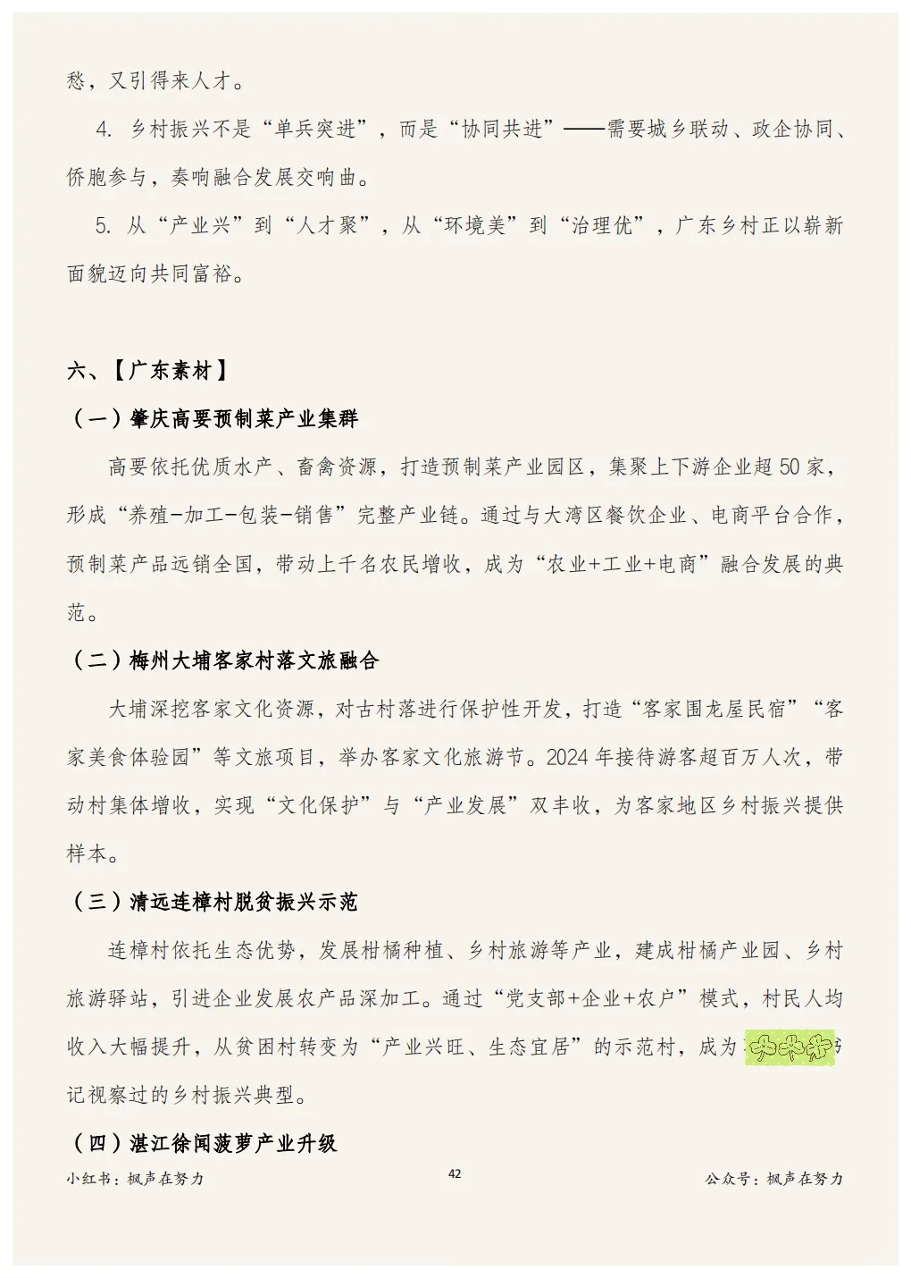 广东省考要知粤，广东乡村振兴知多少