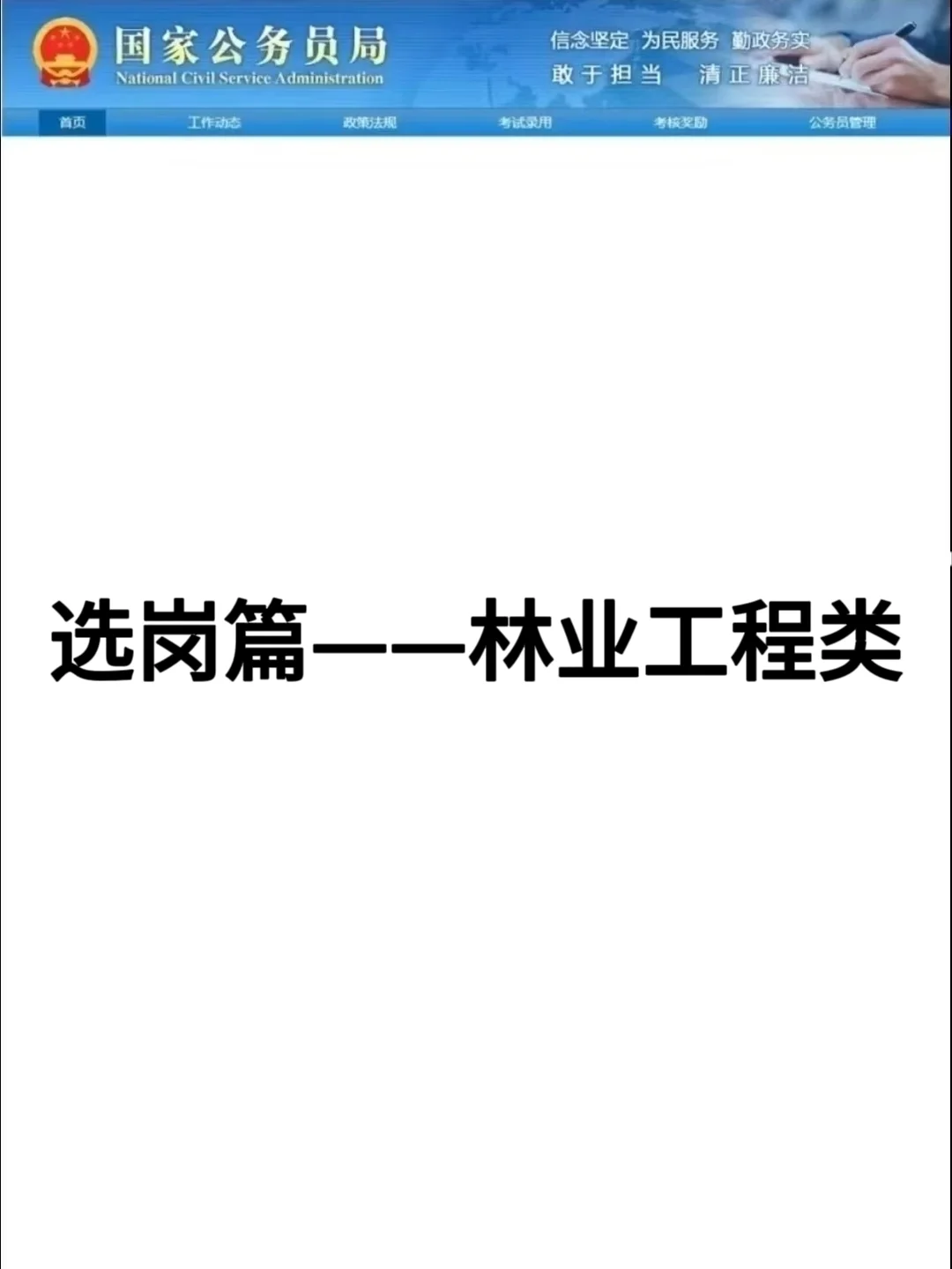 林业工程类专业的好日子来啦！