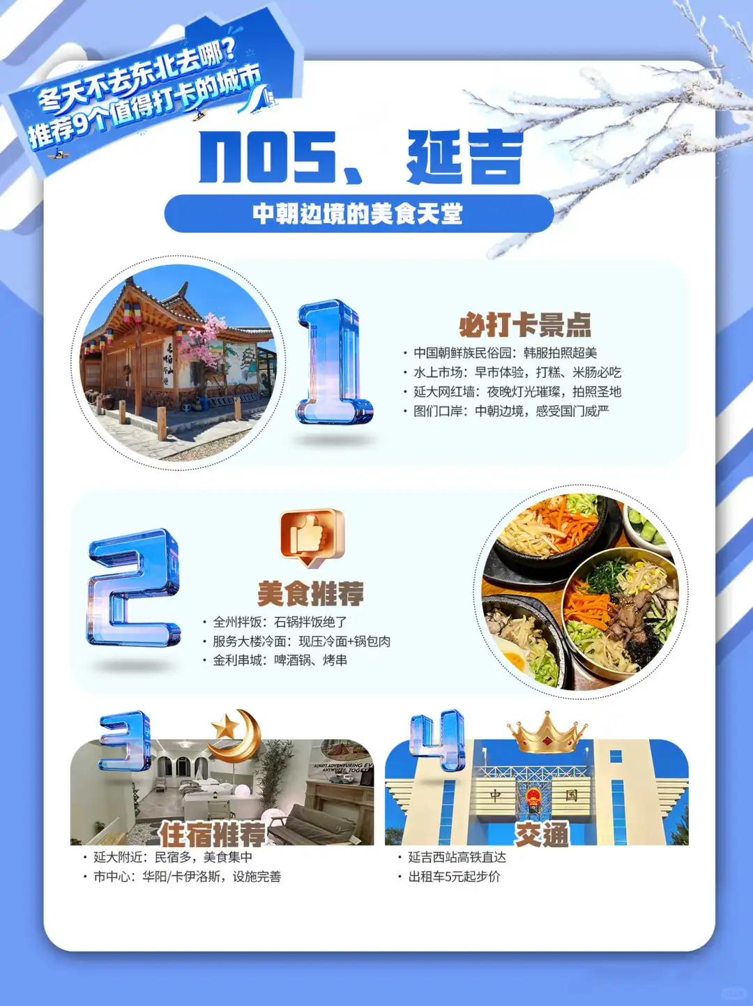 冬天不去东北去哪？推荐9个值得打卡的城市