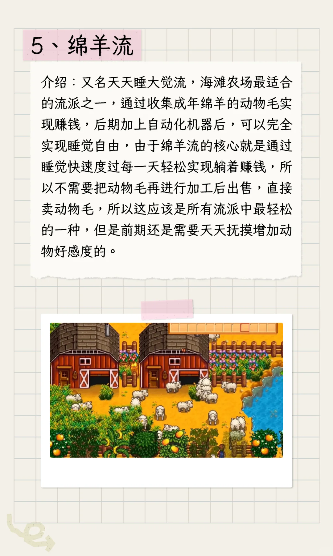 《星露谷物语》所有赚钱流派介绍整合（原版）