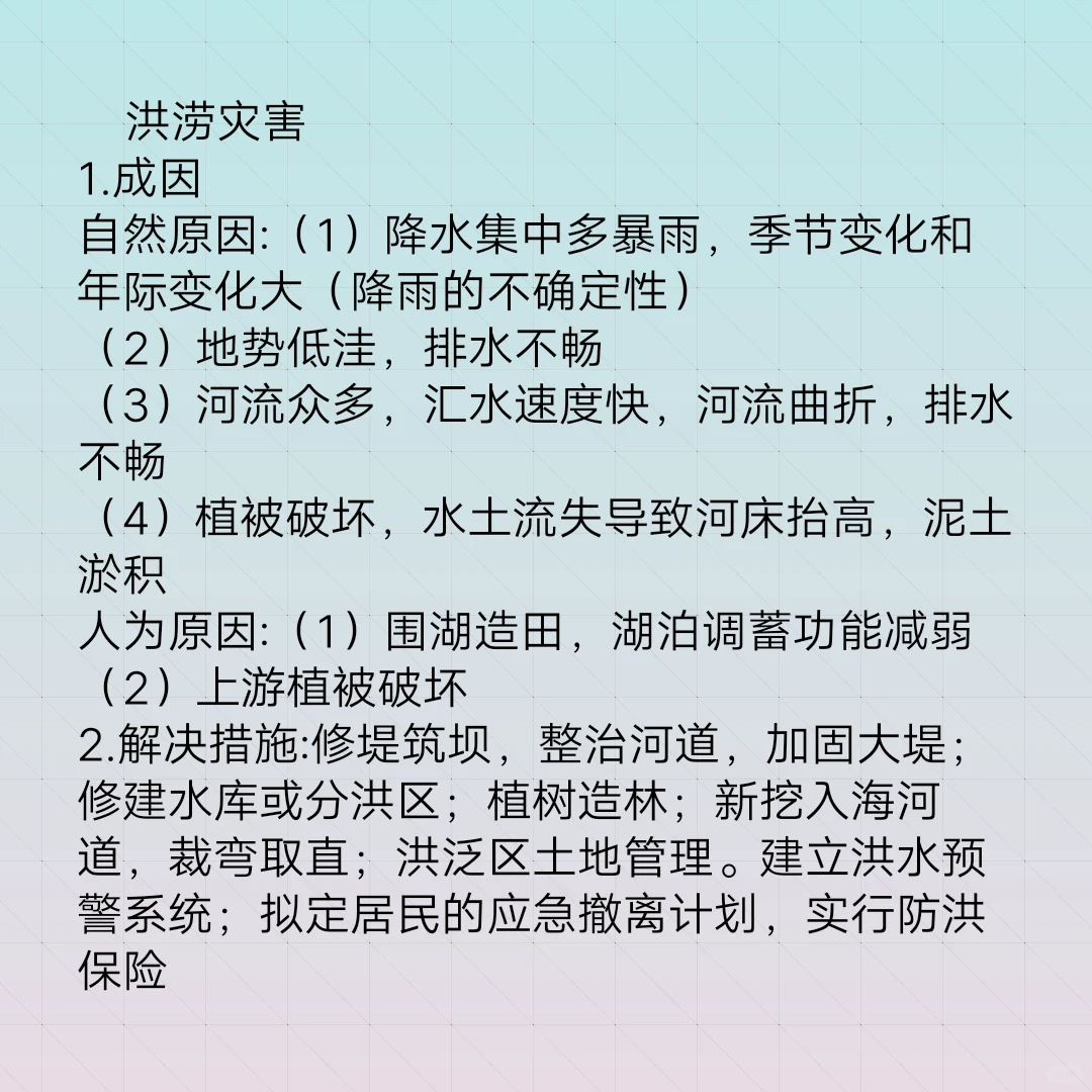 地理大题模板（环境问题）4