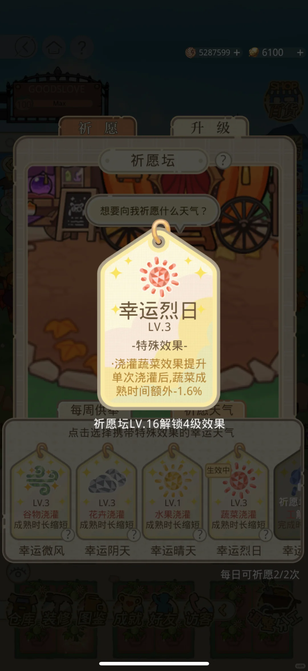 祈愿坛本周上限10级！