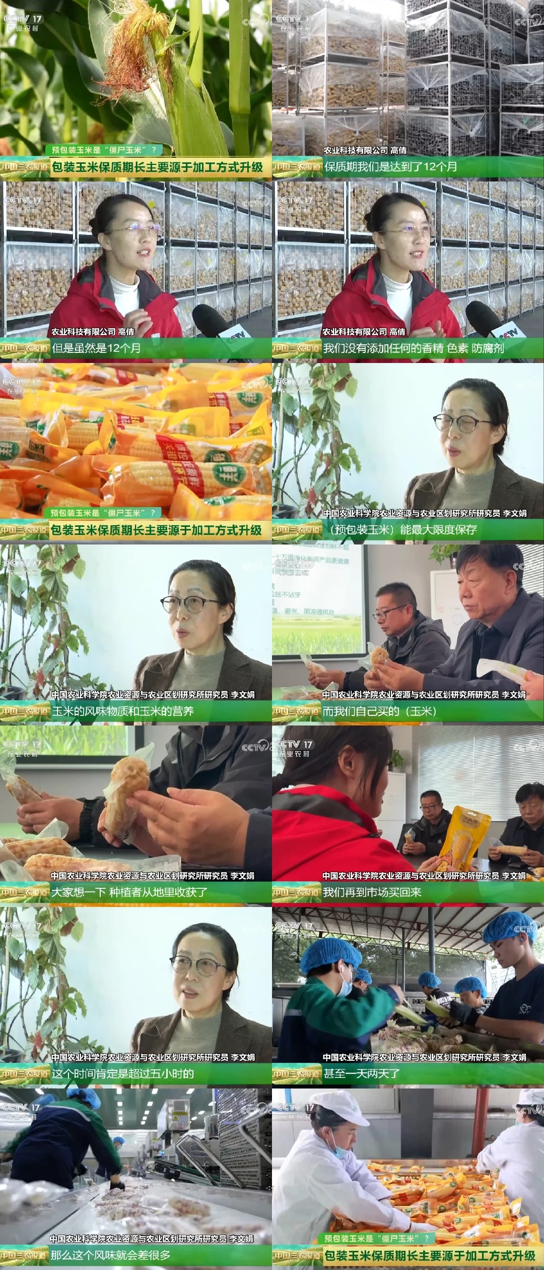 2025年11月28日农业新闻摘录。