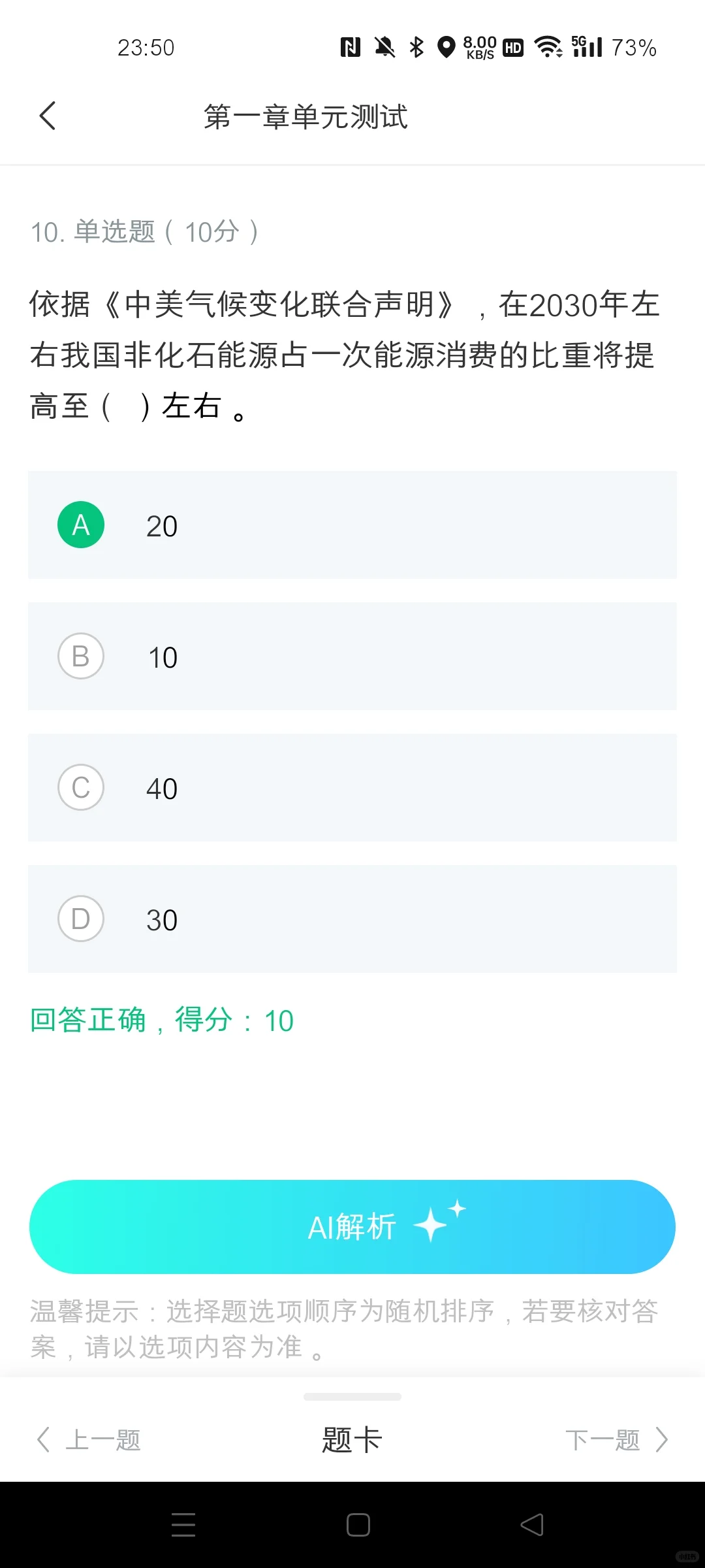 知到||可再生能源与低碳社会