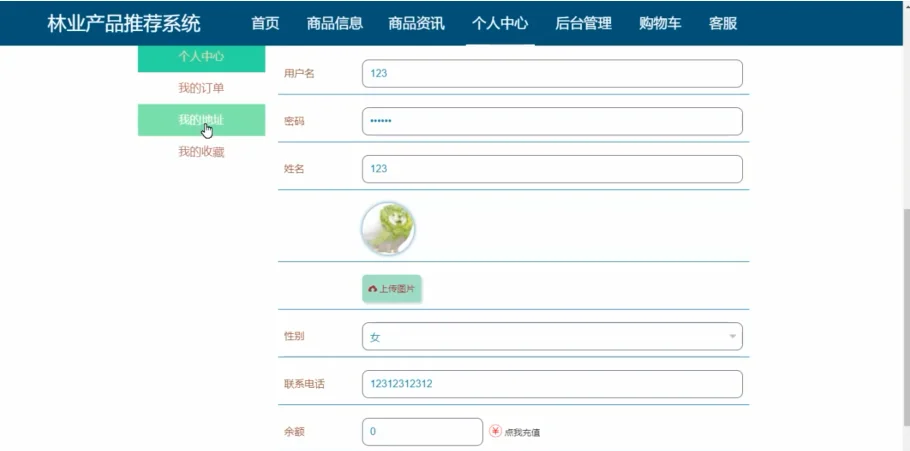 林业产品推荐系统