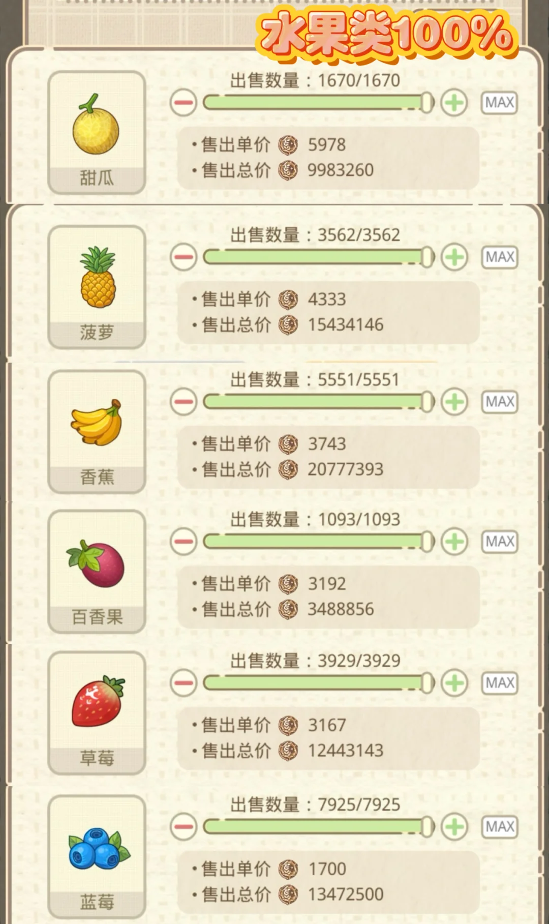 光夜农场花卉水果菌菇增益100%前六位