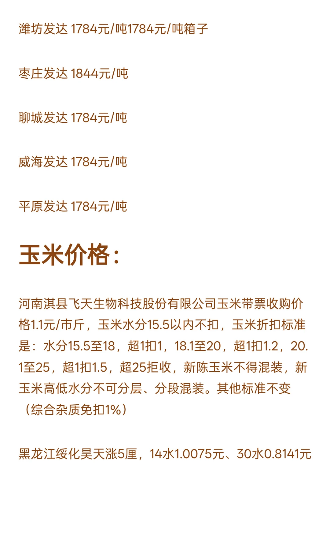 11月27日最新小麦玉米价格