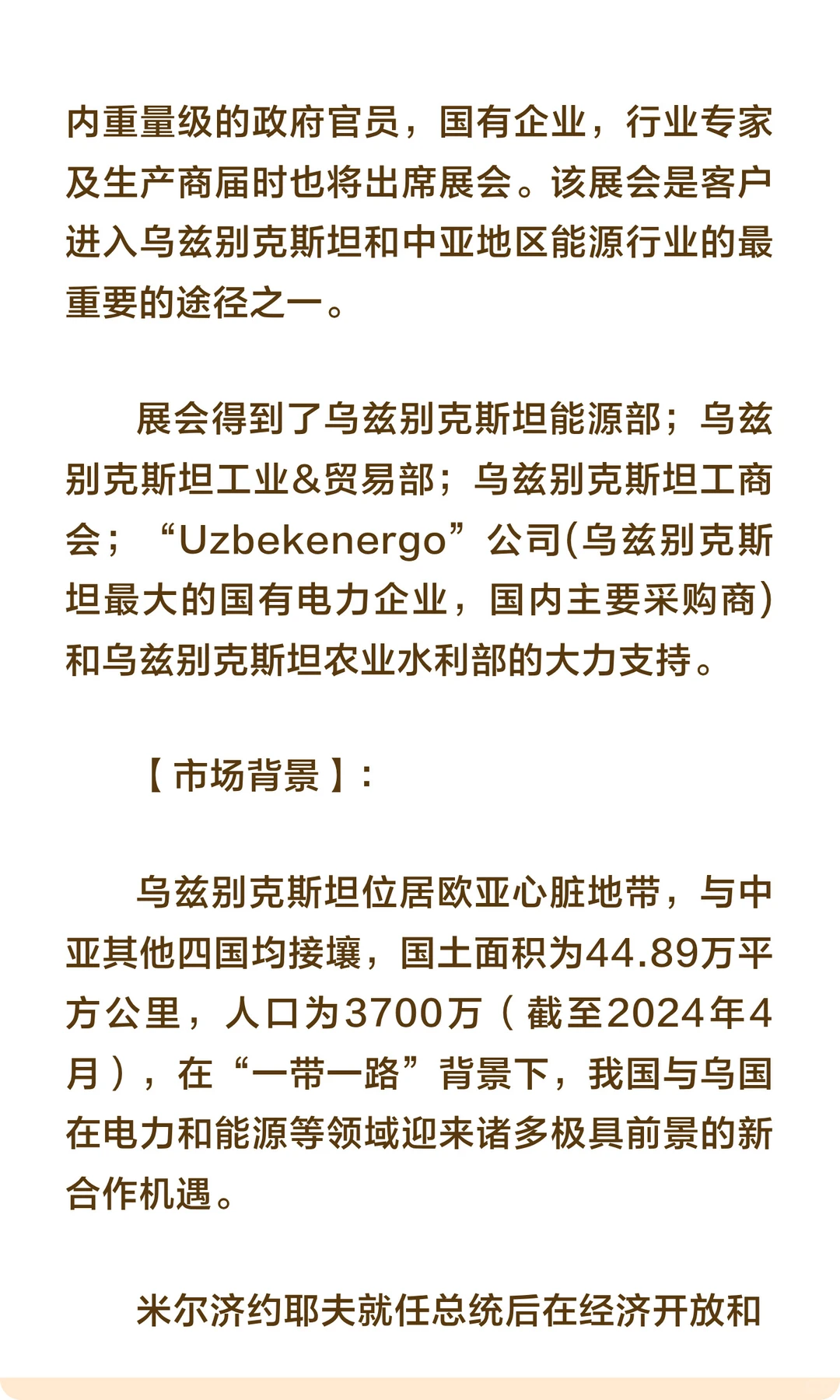 第19届乌兹别克斯坦国际电力能源展