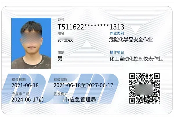 化工自动化控制仪表操作证12月考试时间