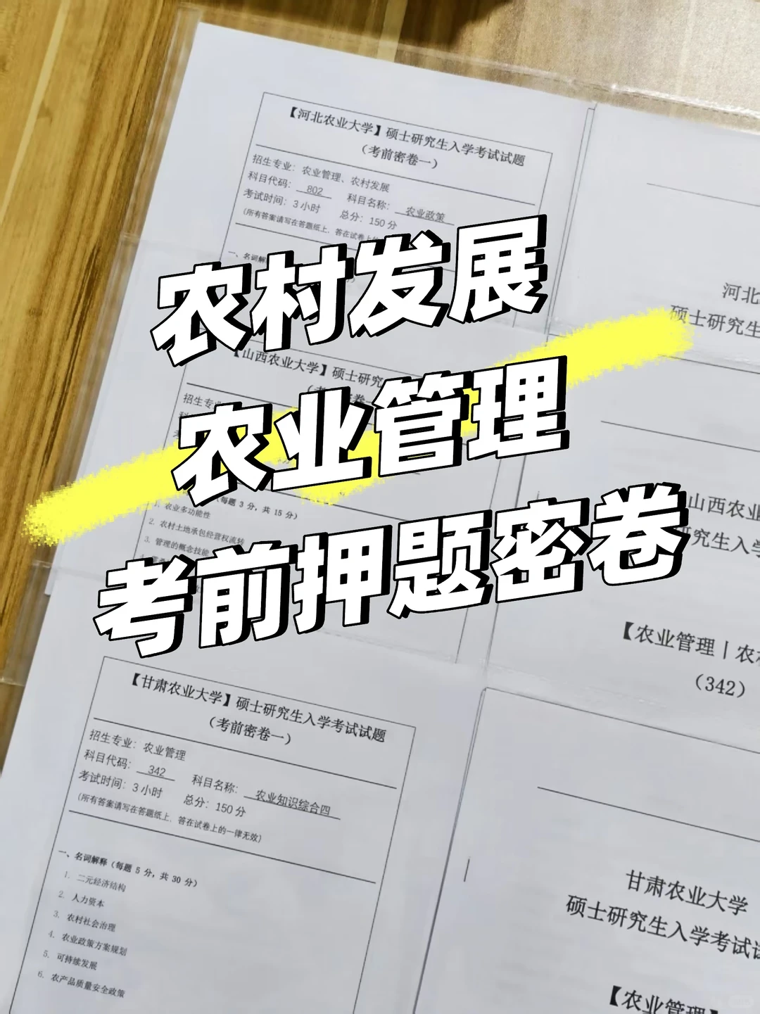 农村发展考前密卷押题卷农业管理密卷
