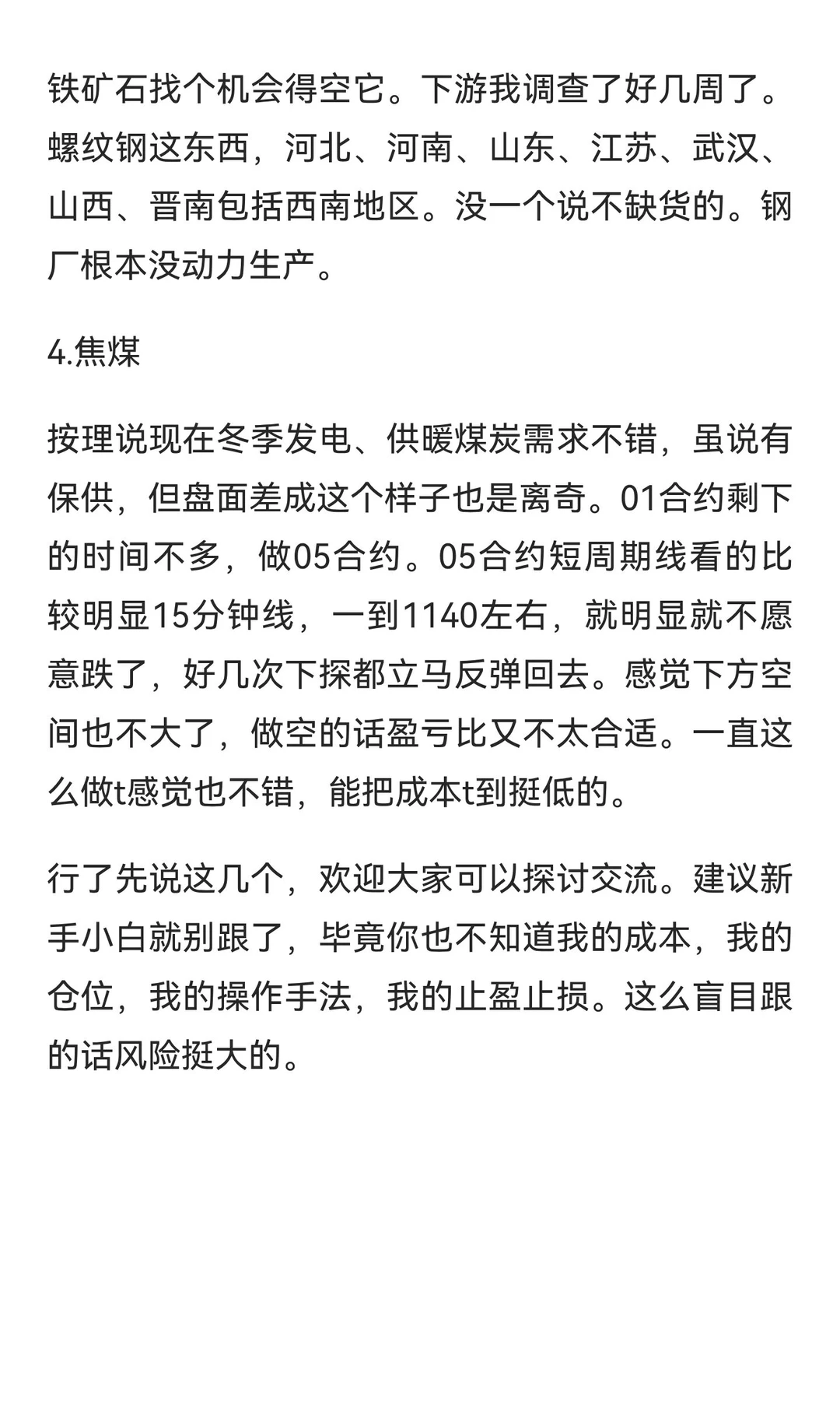 焦煤、多晶硅、甲醇、铁矿石