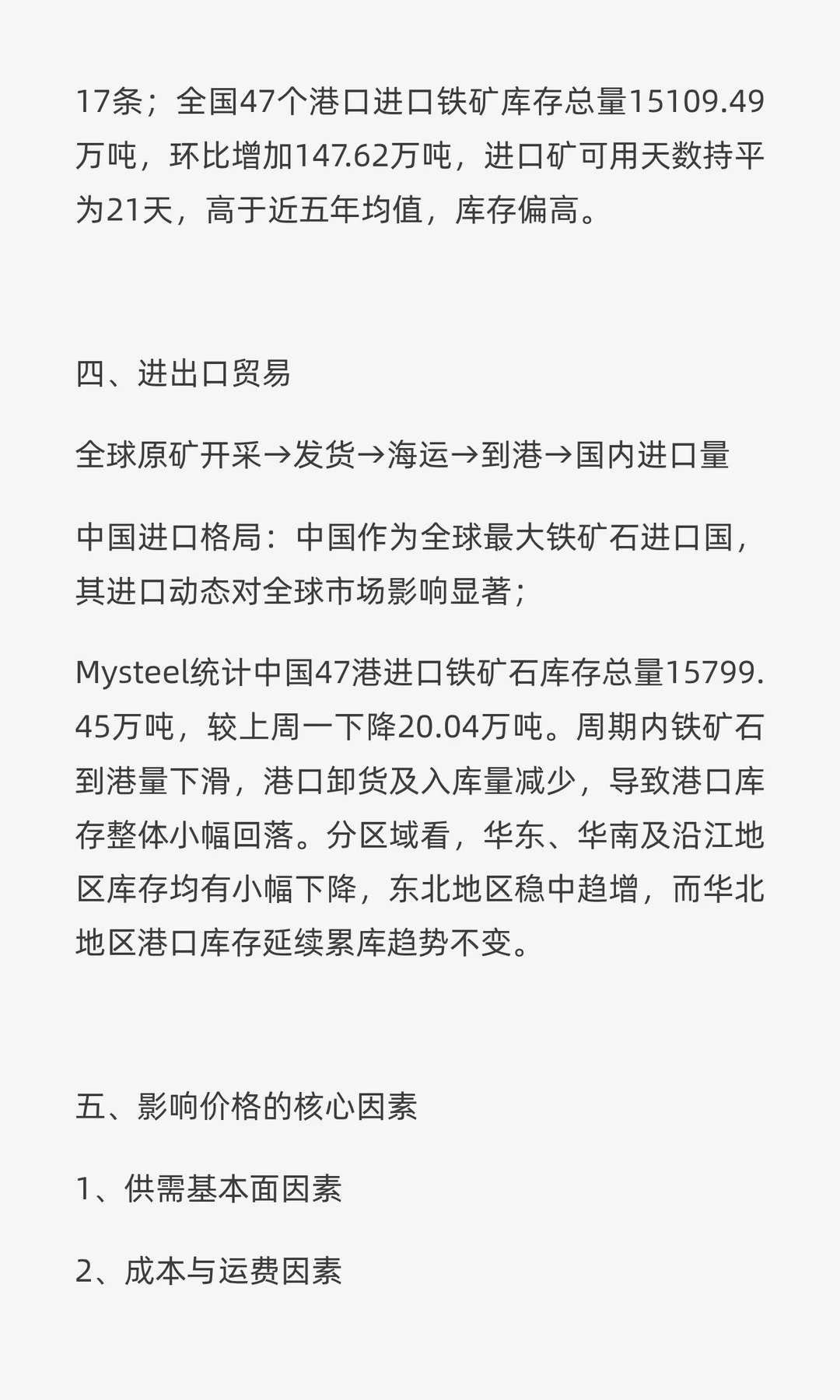 三分钟了解期货品种之铁矿石