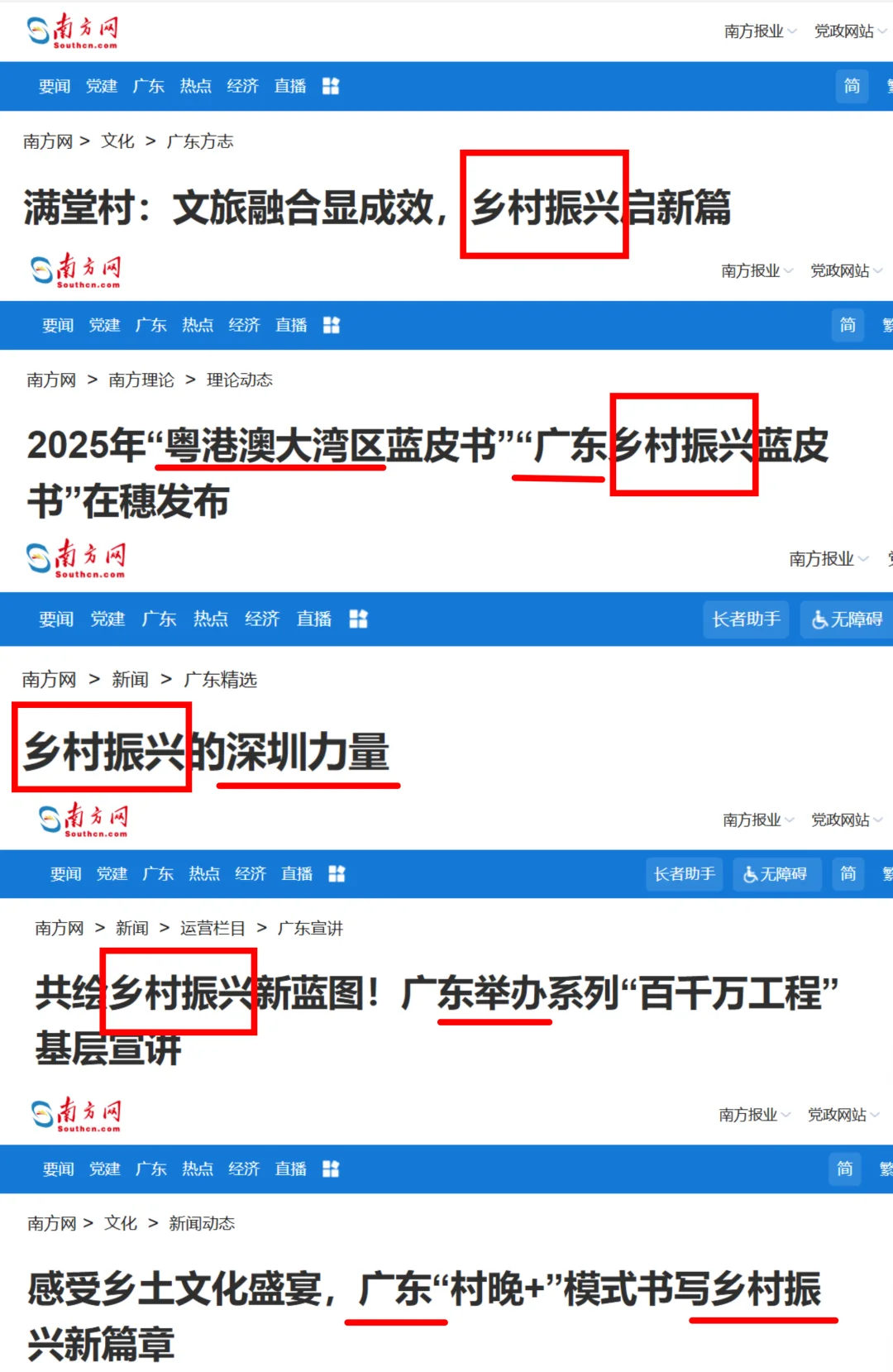 广东省考要知粤，广东乡村振兴知多少
