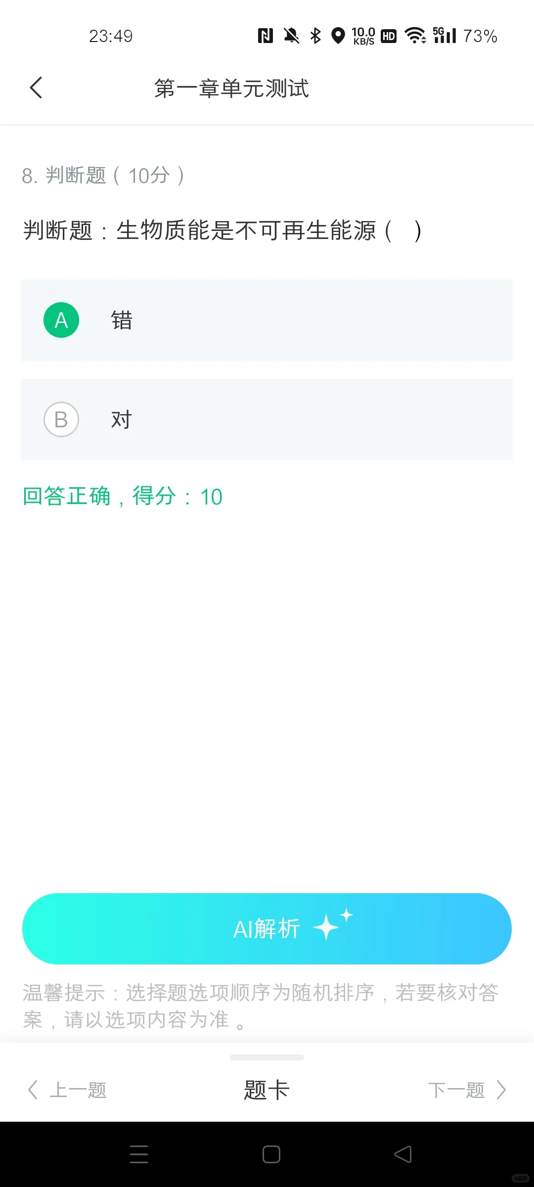 知到||可再生能源与低碳社会