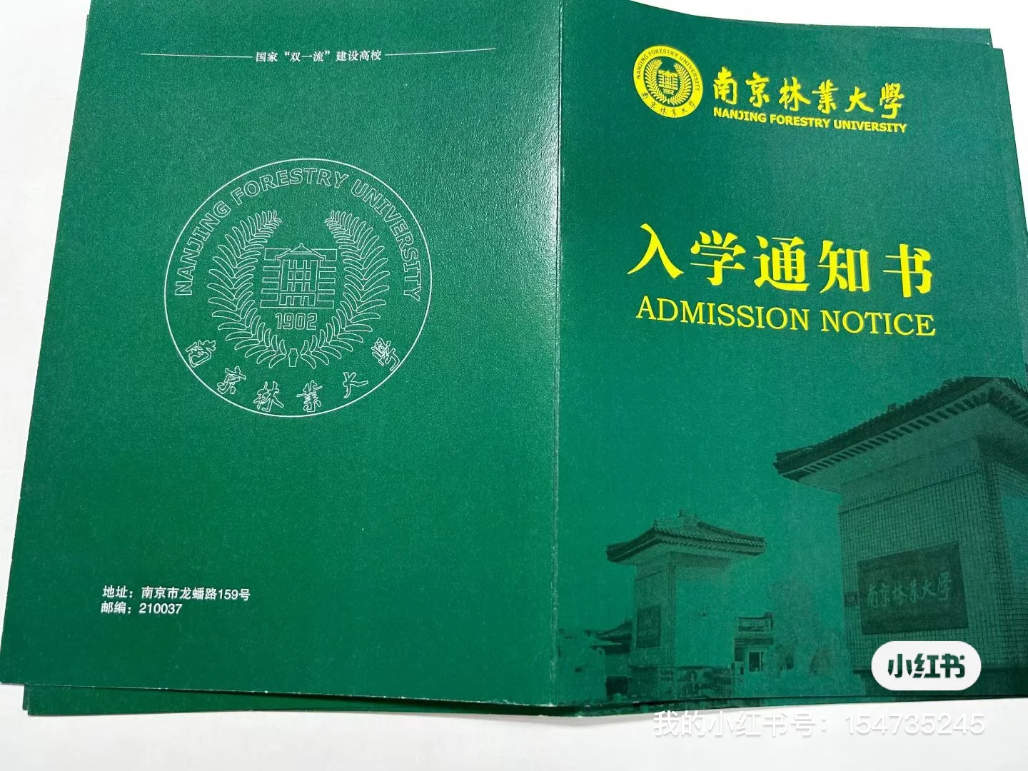 拿到入学通知书啦～～～