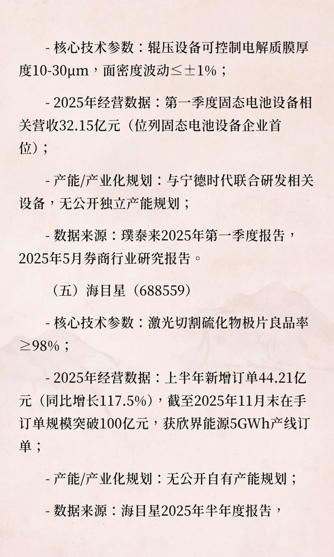 固态电池核心设备厂商溯源核验报告（2025年