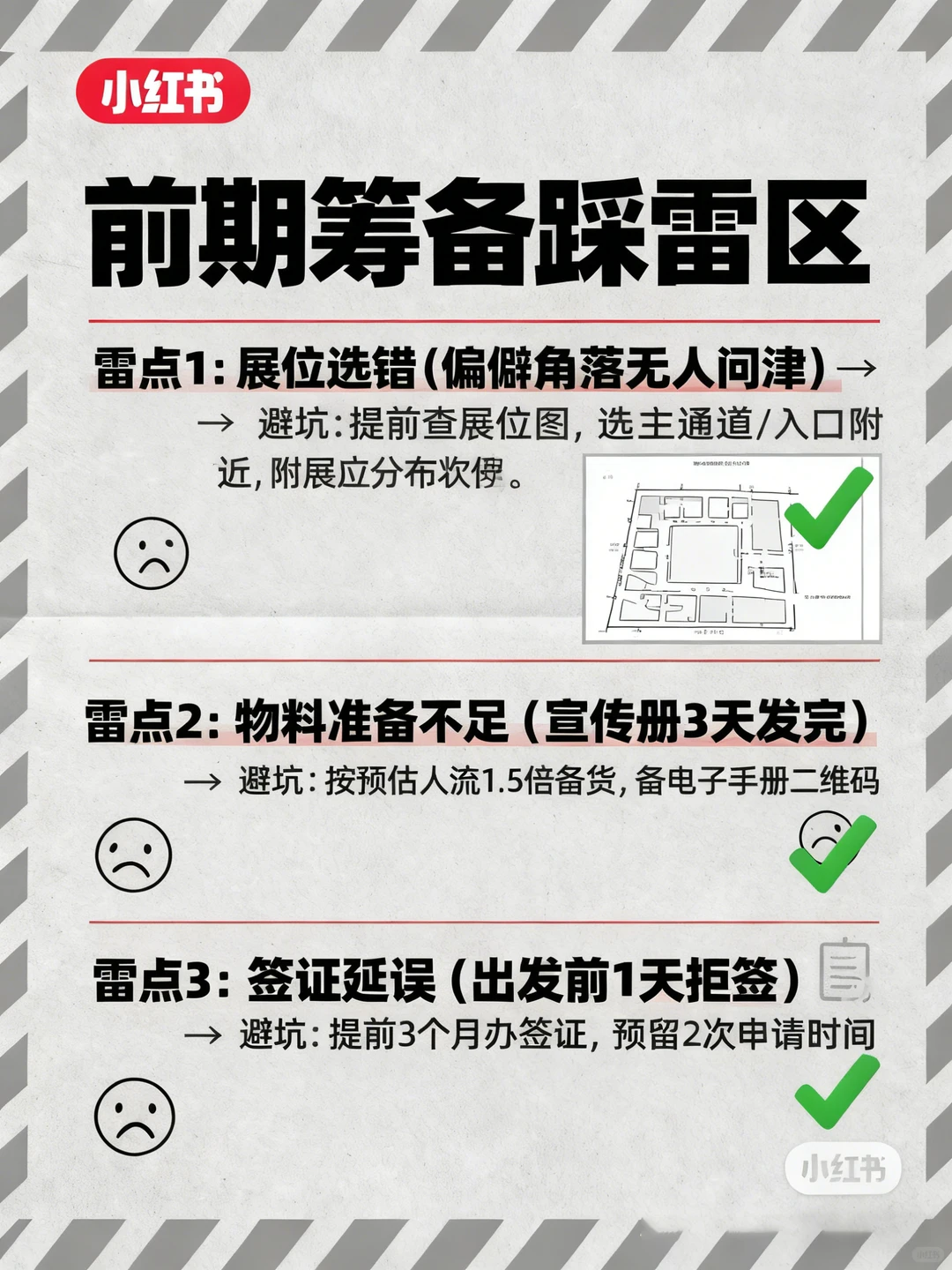 ⚠️全球展会避坑指南｜90% 参展人踩过的雷