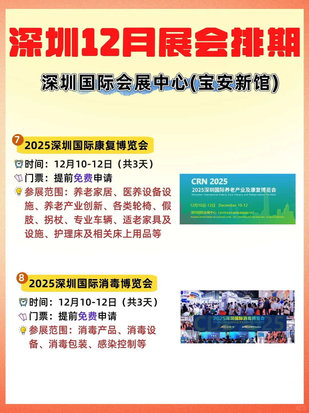 深圳12月展会排期一览?免费