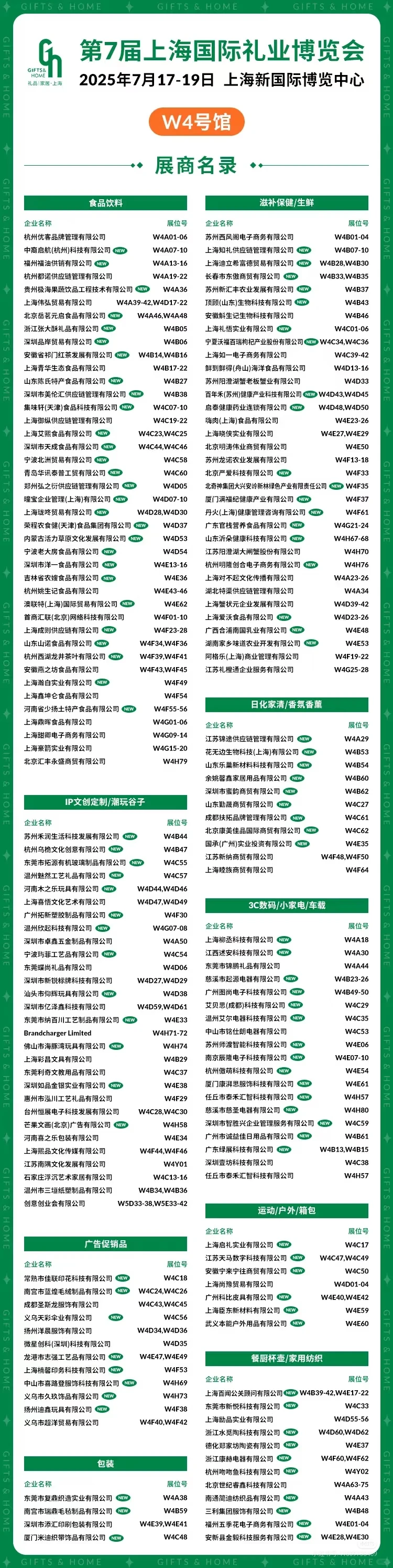 冲呀?！国际礼博会报名仅剩最后一天！