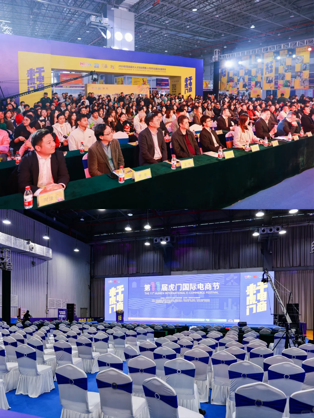 第1⃣️1⃣️届虎门镇国际电商节完美收官！