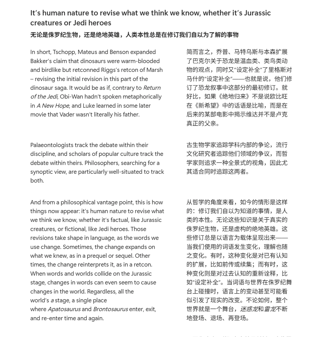 恐龙叙事：修订的戏剧仍在继续上演