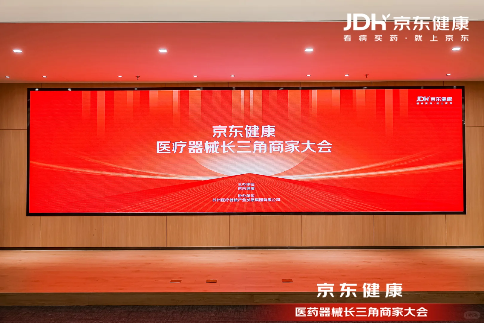 苏州11.27京东健康医疗器械商家大会